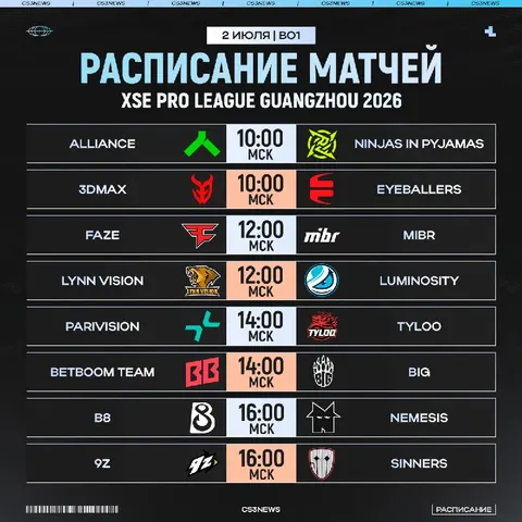 Расписание сегодняшних игр XSE Pro League для самых наивных.