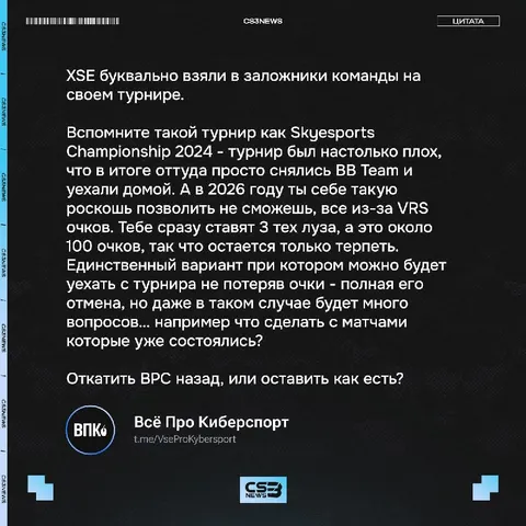 Все игроки и команды — оказались заложниками XSE Pro League 2026