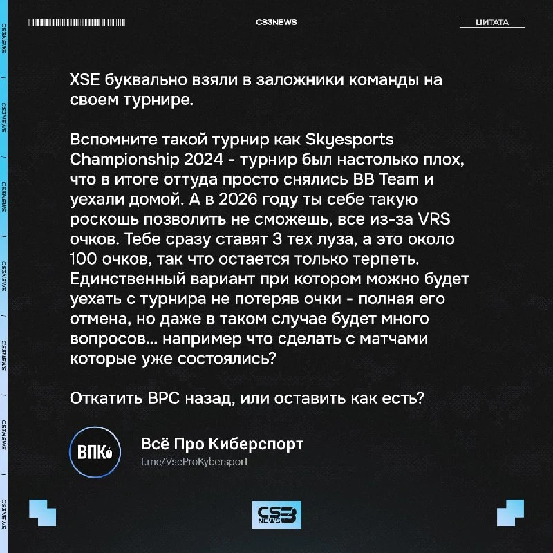 Все игроки и команды — оказались заложниками XSE Pro League 2026
