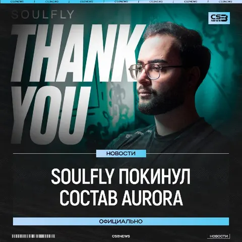 Soulfly переведен на скамейку запасных Aurora
