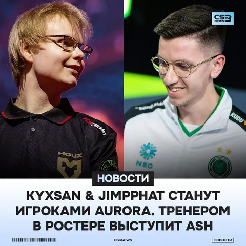 Aurora подпишут kyxsan и jimpphat — слухи.