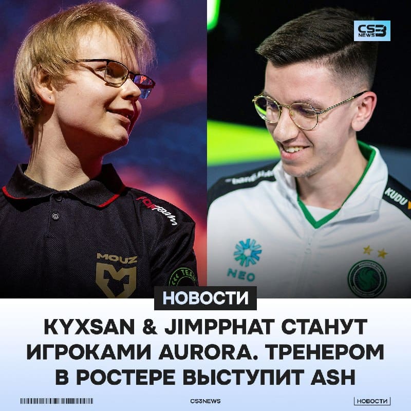 Aurora подпишут kyxsan и jimpphat — слухи.