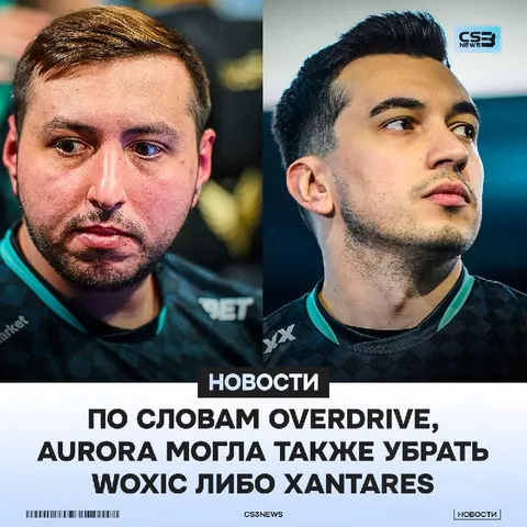 AURORA МОГЛА КИКНУТЬ XANTARES ИЛИ WOXIC, — OVERDRIVE.
