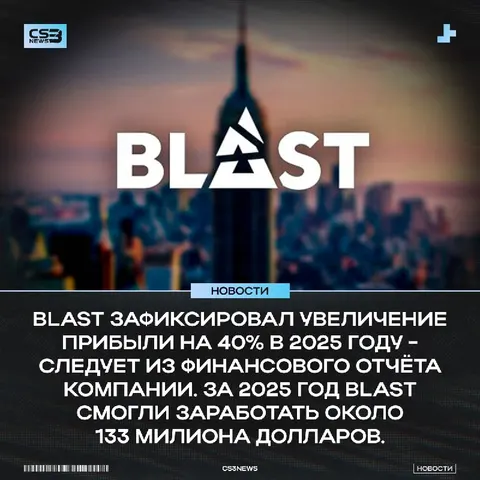 Киберспорт идёт только в гору — BLAST этому явное подтверждение