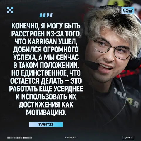 Karrigan оставил FaZe на дне, а Twistzz вернёт её на вершину:
