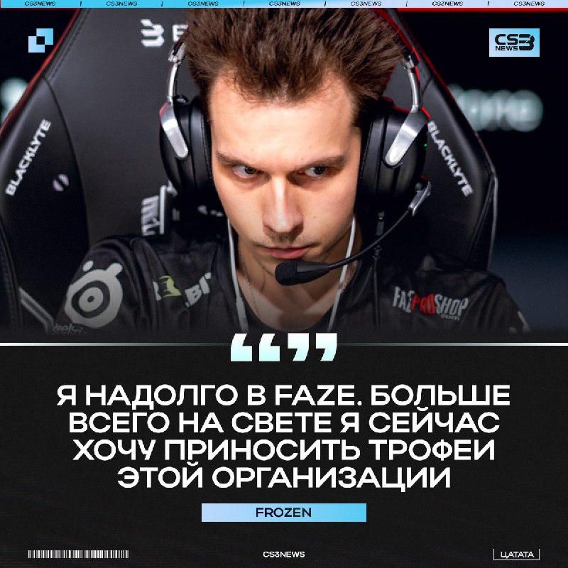Frozen в NAVI ждать не стоит — подтвердил сам cловак: