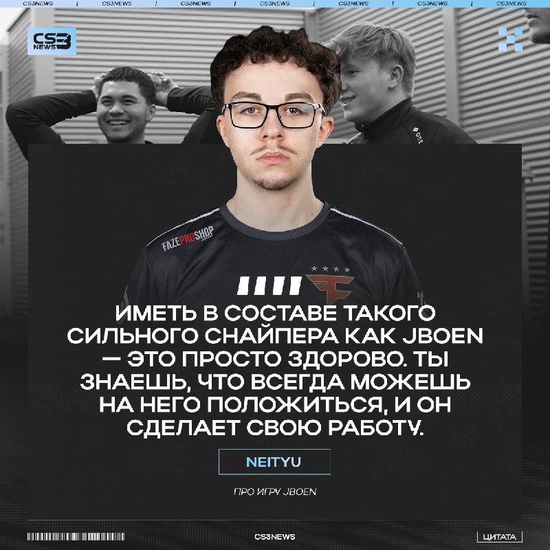 Наконец-то у FaZe появился сильный, перспективный снайпер: