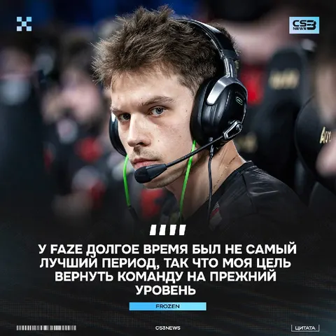 Frozen не покинул команду в сложный период и теперь будет пытаться вернуть FaZe обратно на вершину: