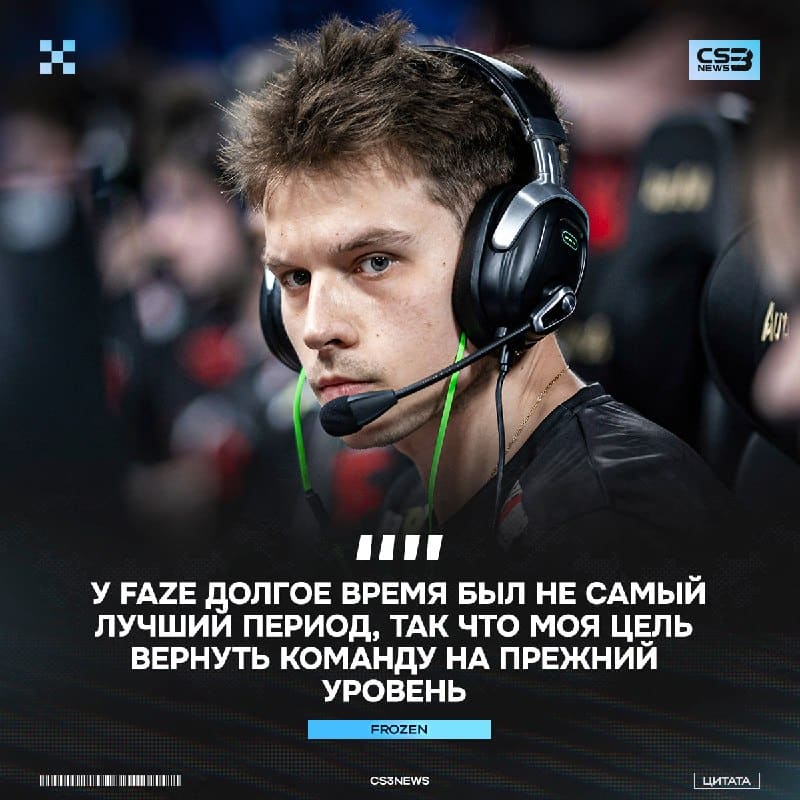 Frozen не покинул команду в сложный период и теперь будет пытаться вернуть FaZe обратно на вершину: