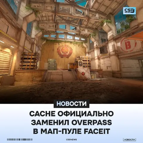 FACEIT выкатили обновление мап-пула.