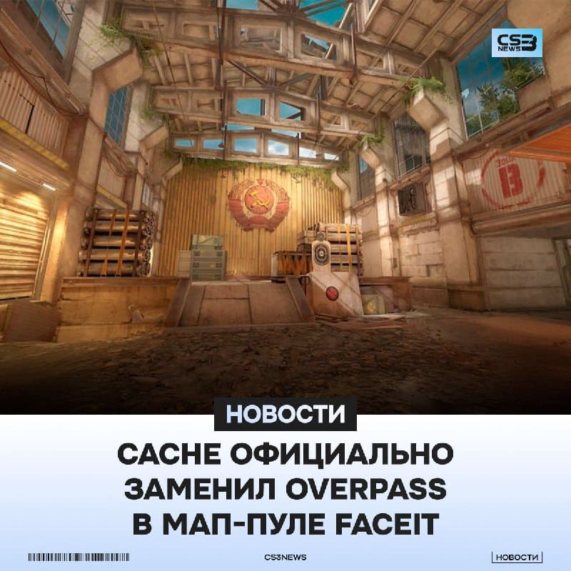 FACEIT выкатили обновление мап-пула.