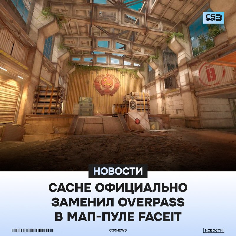 FACEIT выкатили обновление мап-пула.