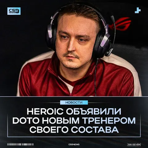 Doto — новый тренер HEROIC