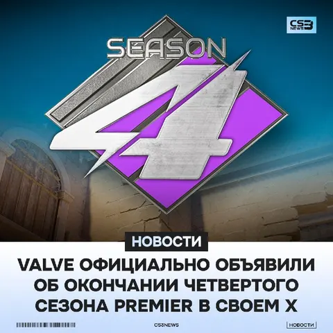 PREMIER SEASON 4 — КОНЕЧНАЯ!