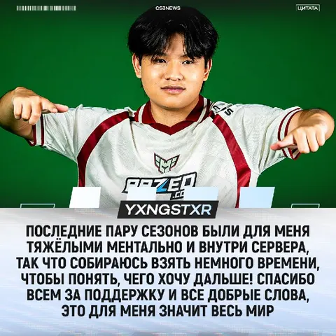 Yxngstxr берёт перерыв в карьере!