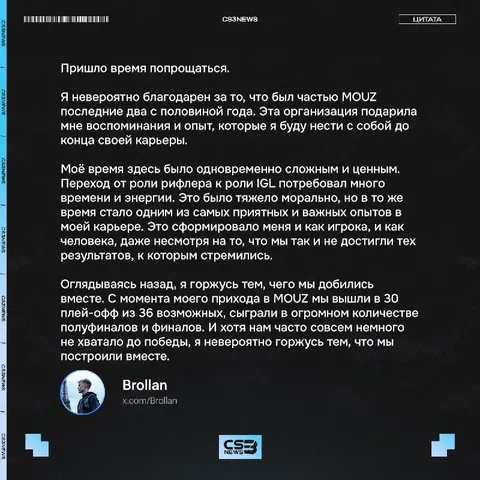 Brollan попрощался с MOUZ спустя 2.5 года игры за организацию:
