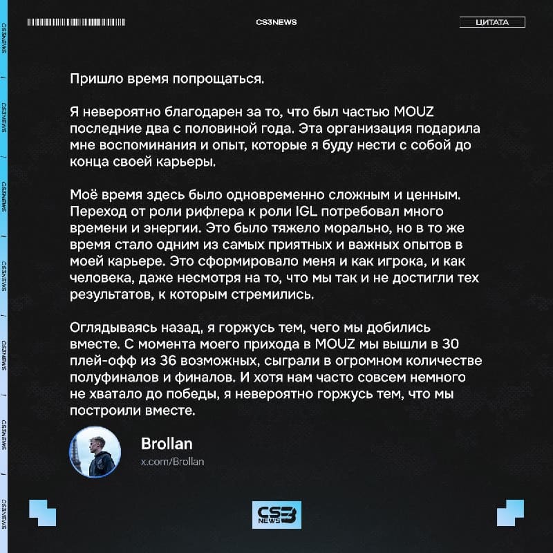Brollan попрощался с MOUZ спустя 2.5 года игры за организацию: