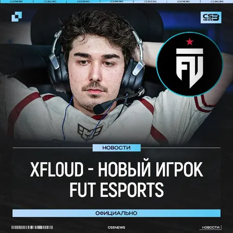 XFL0UD ПЕРЕХОДИТ В FUT — официально