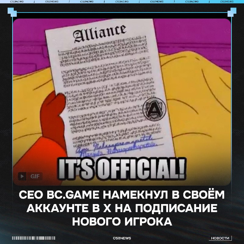 «Наконец-то! Не пропустите это» — Кажись, BC.Game окончательно подписали нового игрока