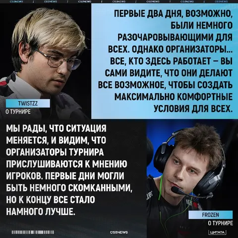 Проблемы, проблемами, а Twistzz и frozen встали на защиту турнирного оператора.