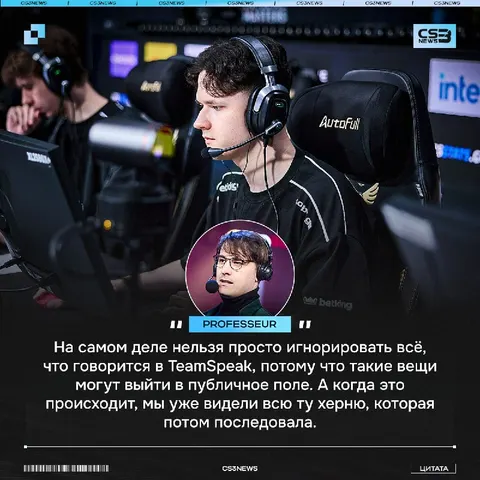 Ситуация с npl видимо стала катализатором, после чего ESL пришлось задуматься о введении новых правил относительно поведения внутри командн…