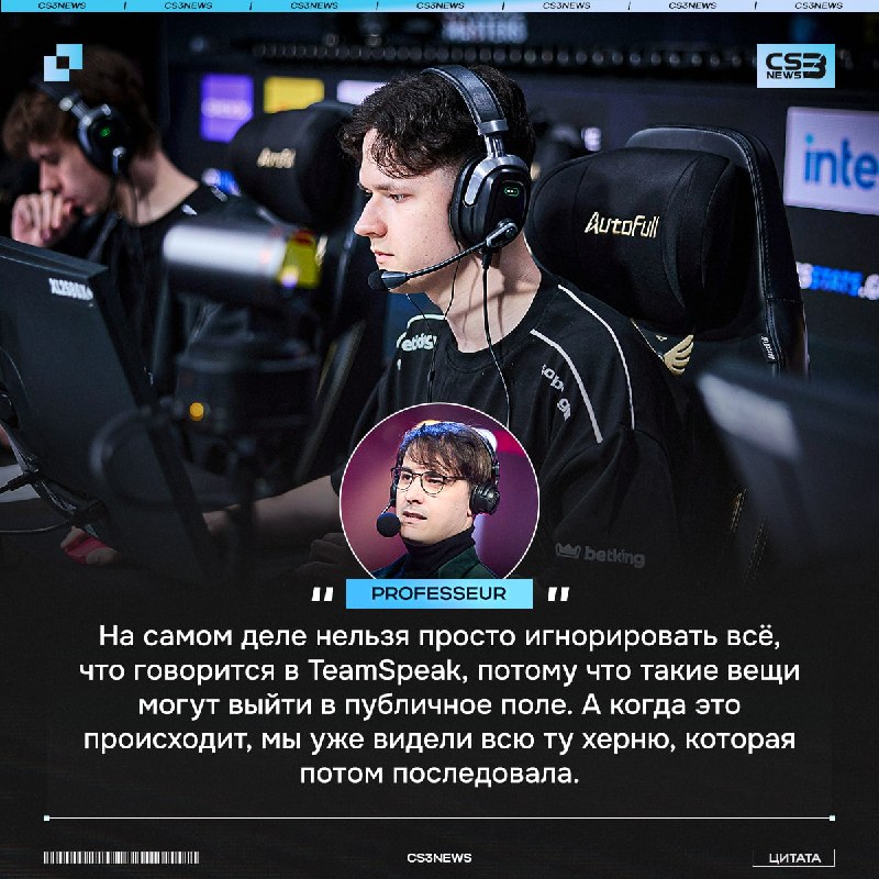 Ситуация с npl видимо стала катализатором, после чего ESL пришлось задуматься о введении новых правил относительно поведения внутри командн…