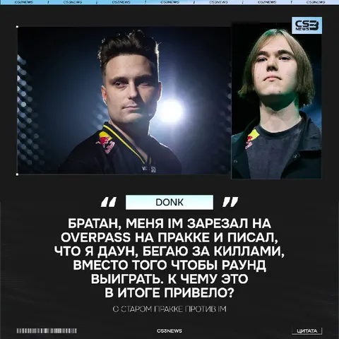 Donk вместе с baz решил поностальгировать по временам Spirit Academy.