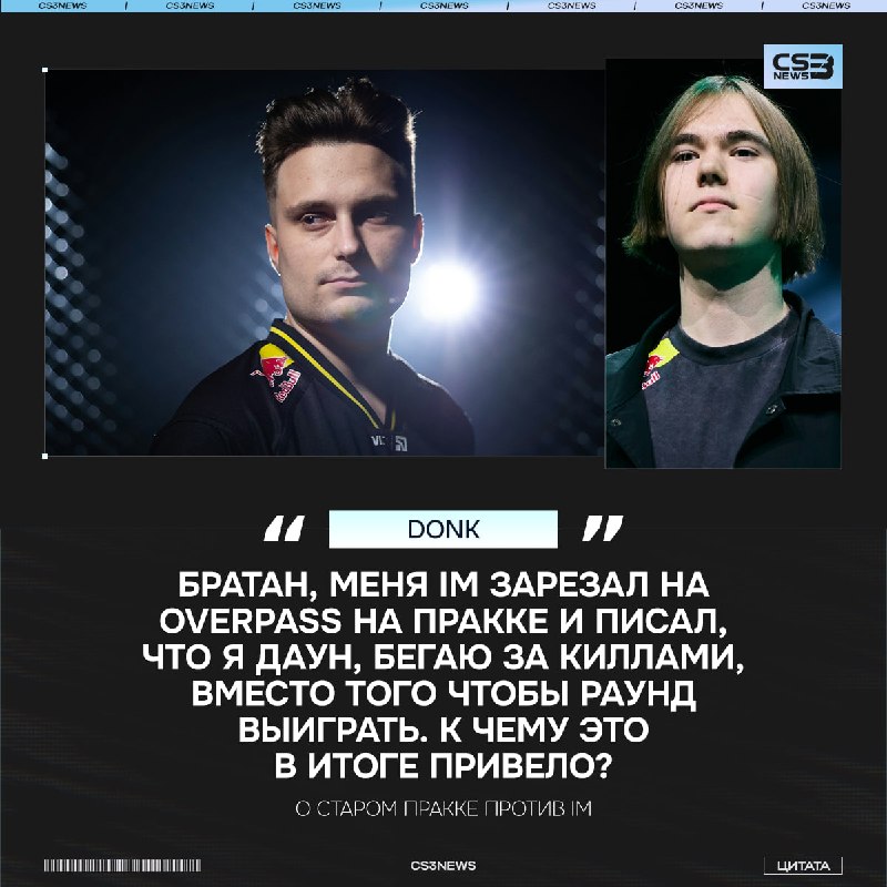 Donk вместе с baz решил поностальгировать по временам Spirit Academy.