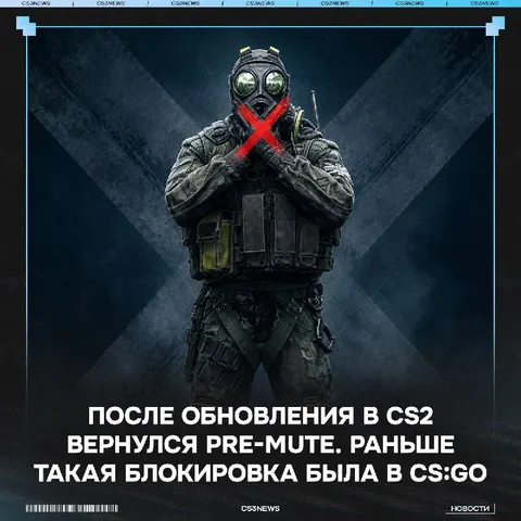В игру вернули премут с CS:GO