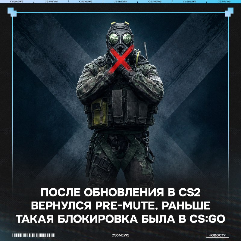 В игру вернули премут с CS:GO