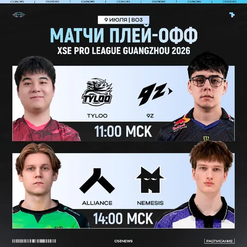 XSE Pro League возвращается после трёх дней паузы!