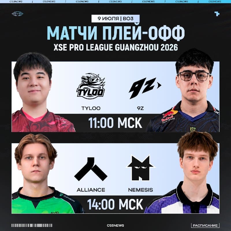 XSE Pro League возвращается после трёх дней паузы!