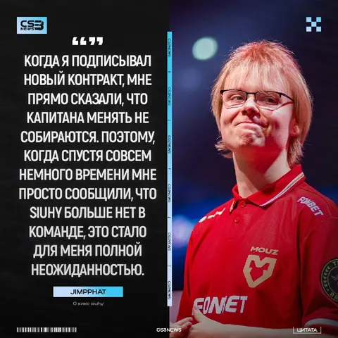 Jimpphat поведал о подлом кике siuhy из MOUZ: