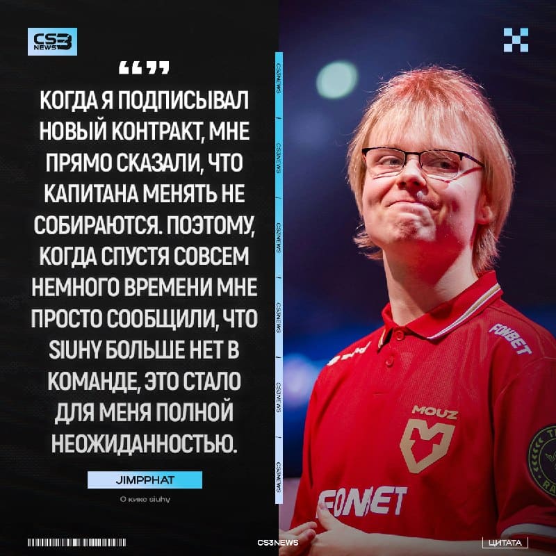 Jimpphat поведал о подлом кике siuhy из MOUZ: