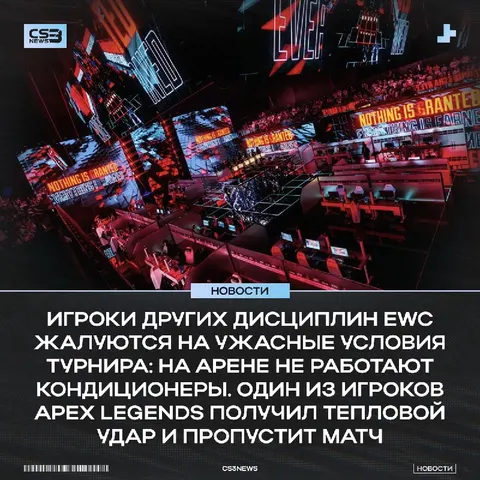 Новости с EWC 2026 становятся все страшнее и страшнее: