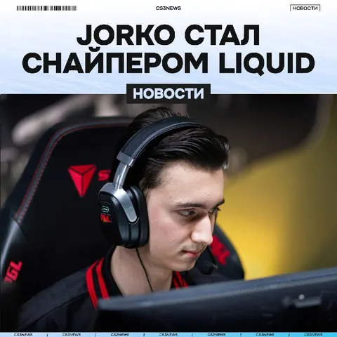 Jorko переходит в Liquid — официально!