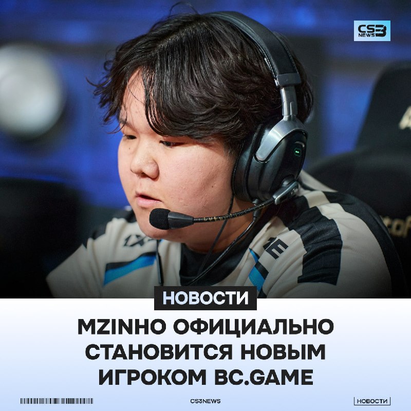 MZINHO ПЕРЕХОДИТ В BC GAME — ОФИЦИАЛЬНО