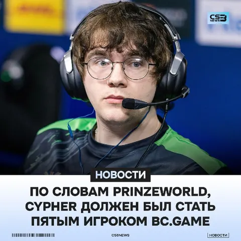 Помните такого игрока? — а ведь раньше он уже выступал за состав BC Game.