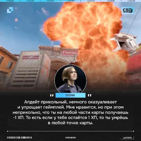 Спросили у donk мнение по поводу ночного обновления в игре — обновление зашло.