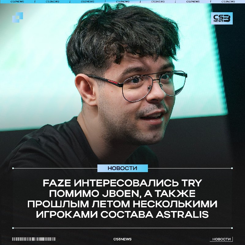 FaZe могли подписать try, а также игроков Astralis — сообщил Gromov