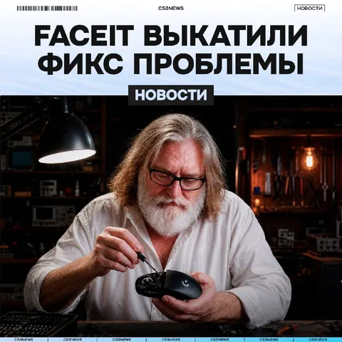 FACEIT сообщают, что проблема решена — нужно только перезапустить античит.