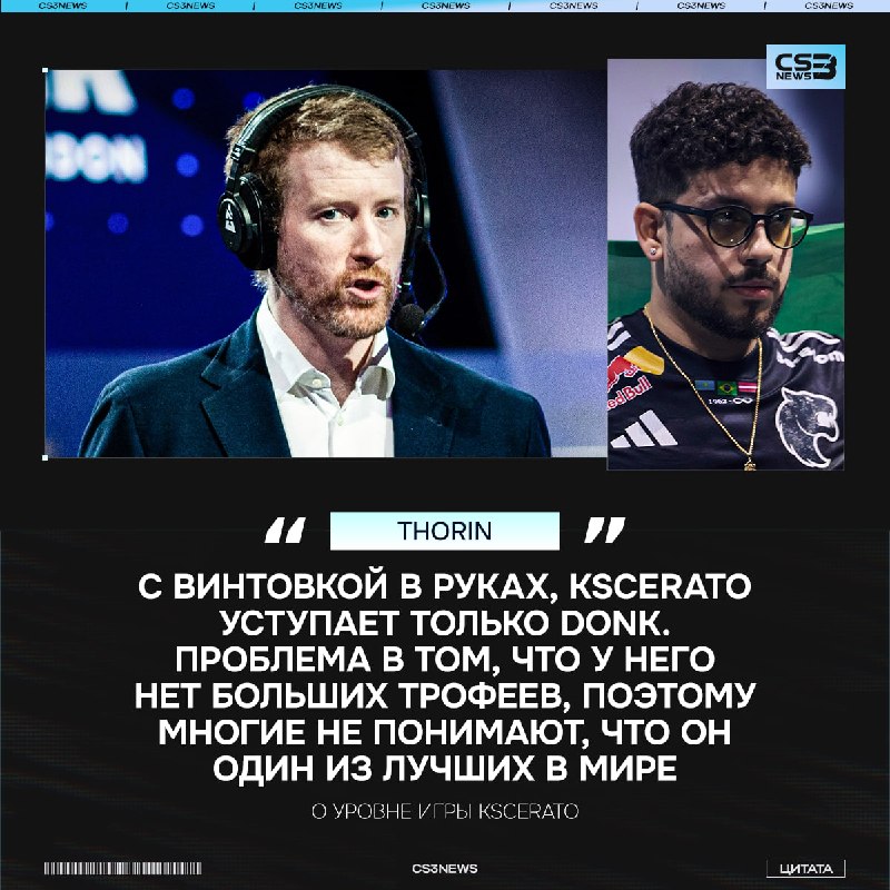 «Если бы ZywOo отказался от AWP, он был бы как KSCERATO» — Thorin считает Кайке сильно недооценённым