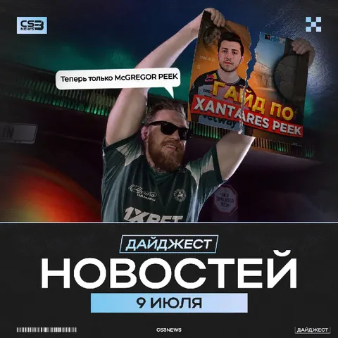 Посмотрите, это дайджест