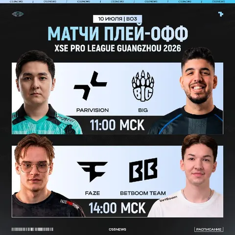 Новый день — новое расписание матчей