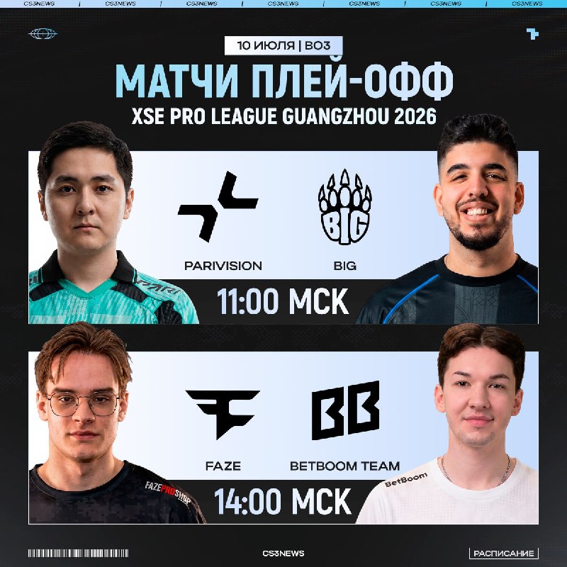 Новый день — новое расписание матчей