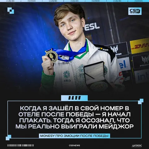 M0NESY рассказал, как прожил эмоции после победы на мейджоре!