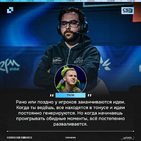 «В сложном матче его присутствия не хватило на сто процентов», — tN1R рассказал в интервью для «ХАЗЯЕВА на колёсах», каково играть мейджор…