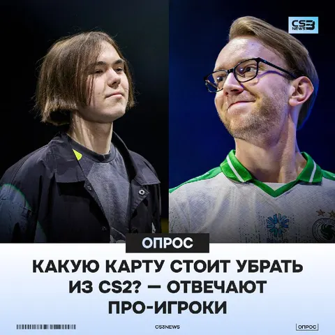 Продолжаем рубрику — какую карту удалили бы из пула про-игроки
