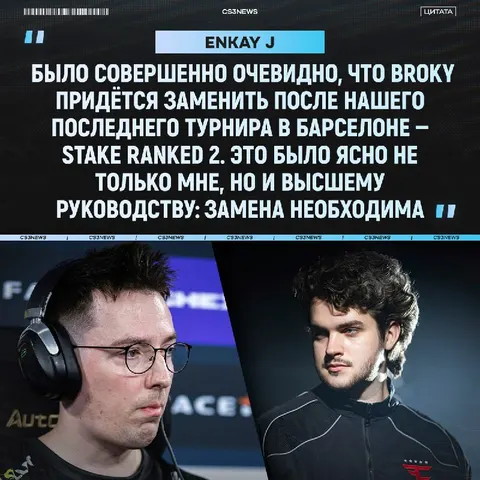 Судьба broky была решена после турнира в Испании.