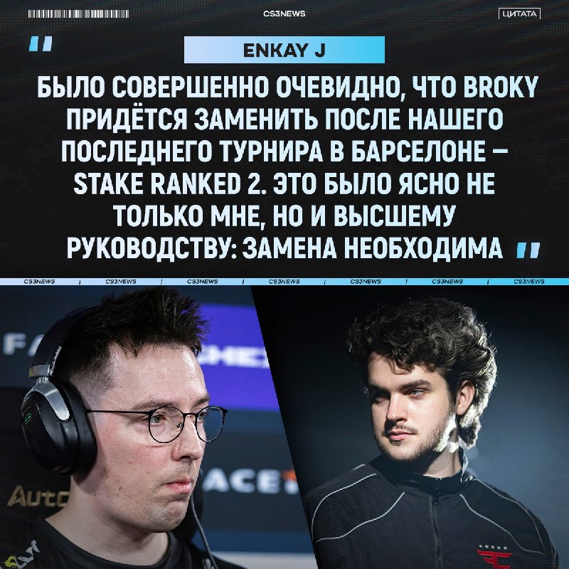 Судьба broky была решена после турнира в Испании.